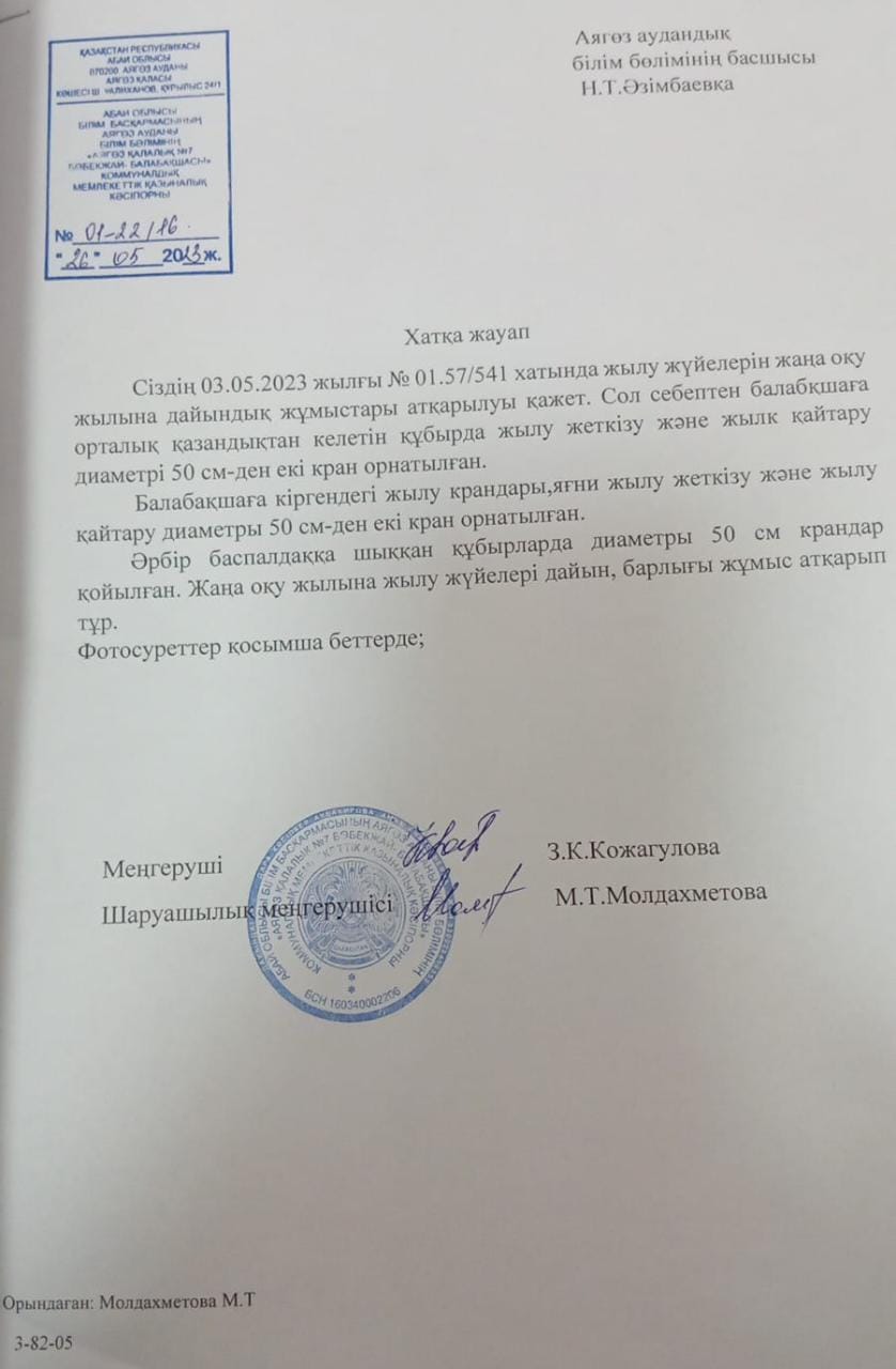 жаңа оқу жылына жылу жүйесінің дайындығы
