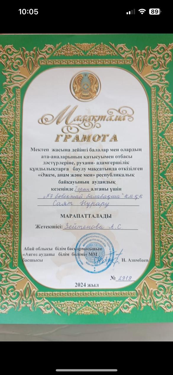 "Ана, әже және мен" Республикалық байқауы