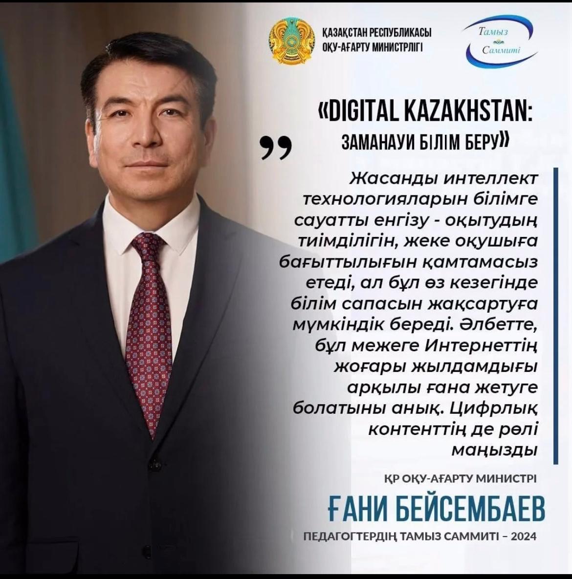 Оқу - ағарту Министрінің 2024 жылғы Педагогтердің тамыз Саммитінде сөйлеген сөзінен