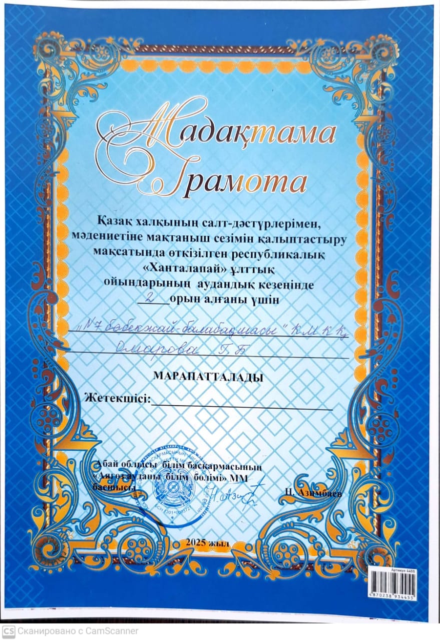 "Ханталапай" ұлттық ойыны