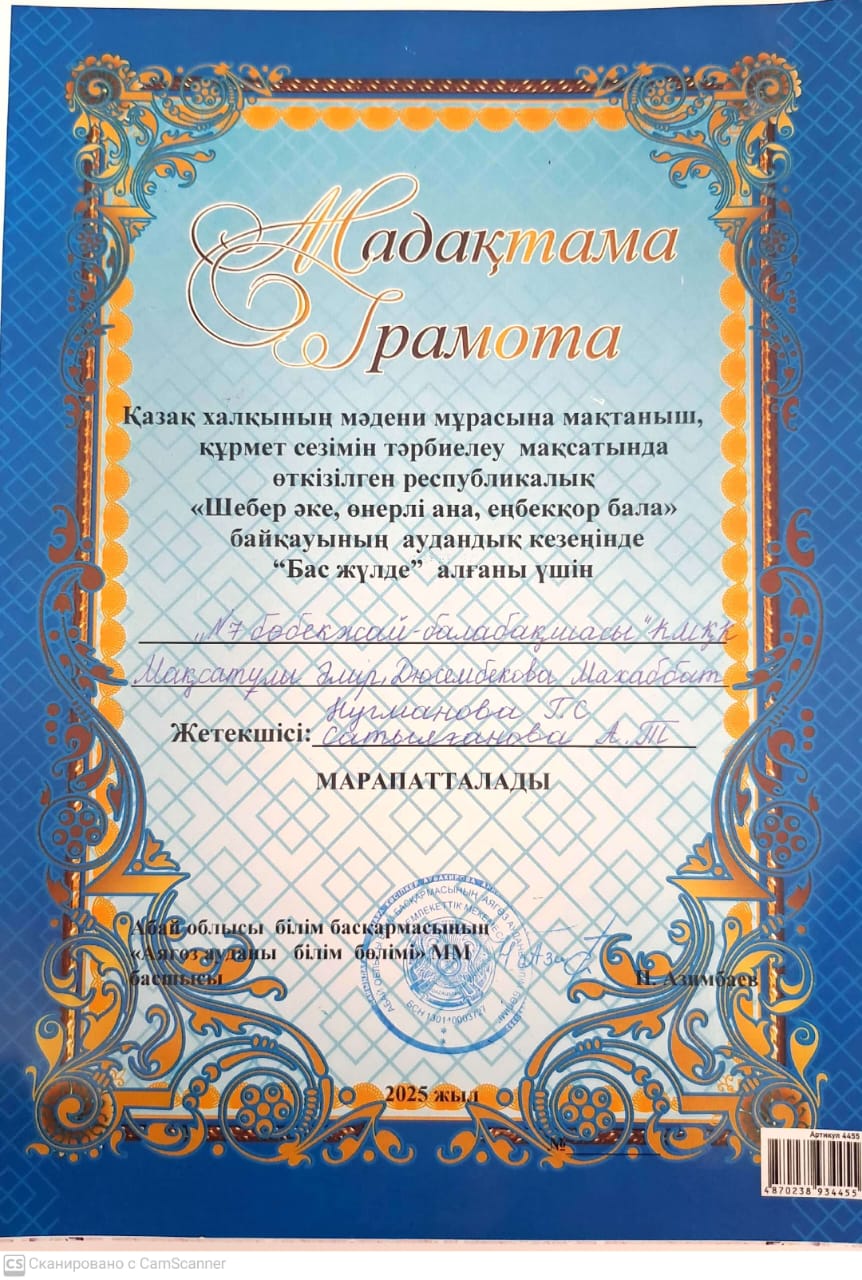 «Шебер әке, өнерлі ана, еңбекқор бала» республикалық байқауының аудандық кезеңі