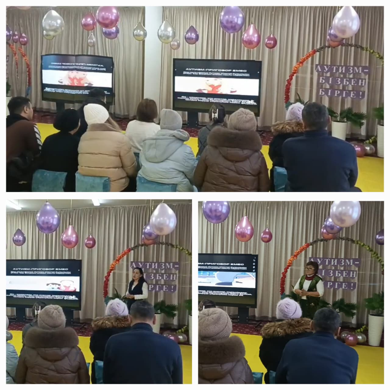 "АУТИЗМ – БІЗБЕН БІРГЕ"  АПТАЛЫҒЫ 